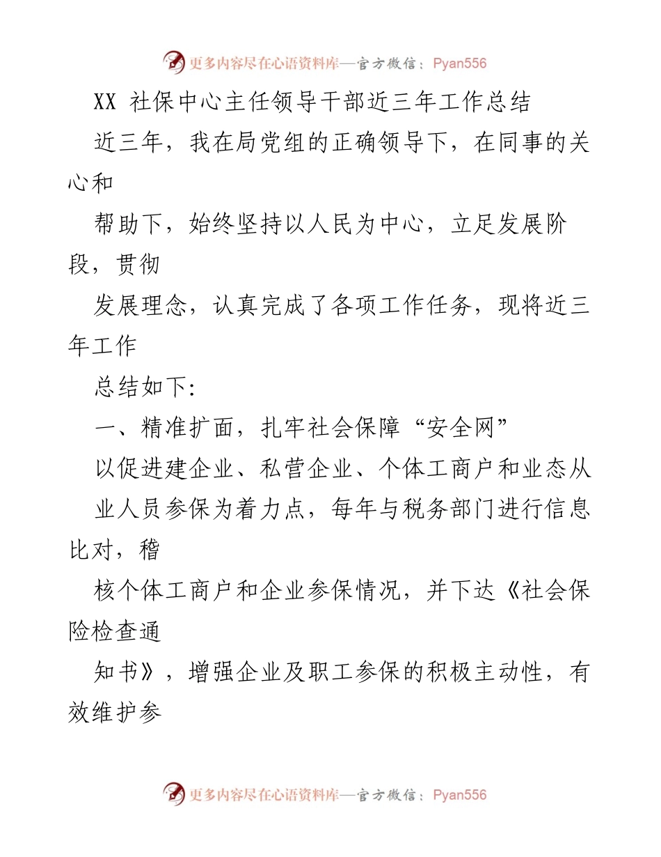 [工作总结] 社保中心 - XX社保中心主任近三年工作总结与成果分析.docx_第1页