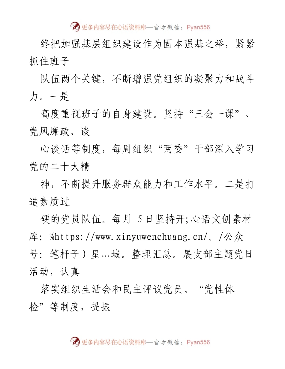 [工作总结] 村庄建设 - 标兵村创建工作汇报.docx_第2页