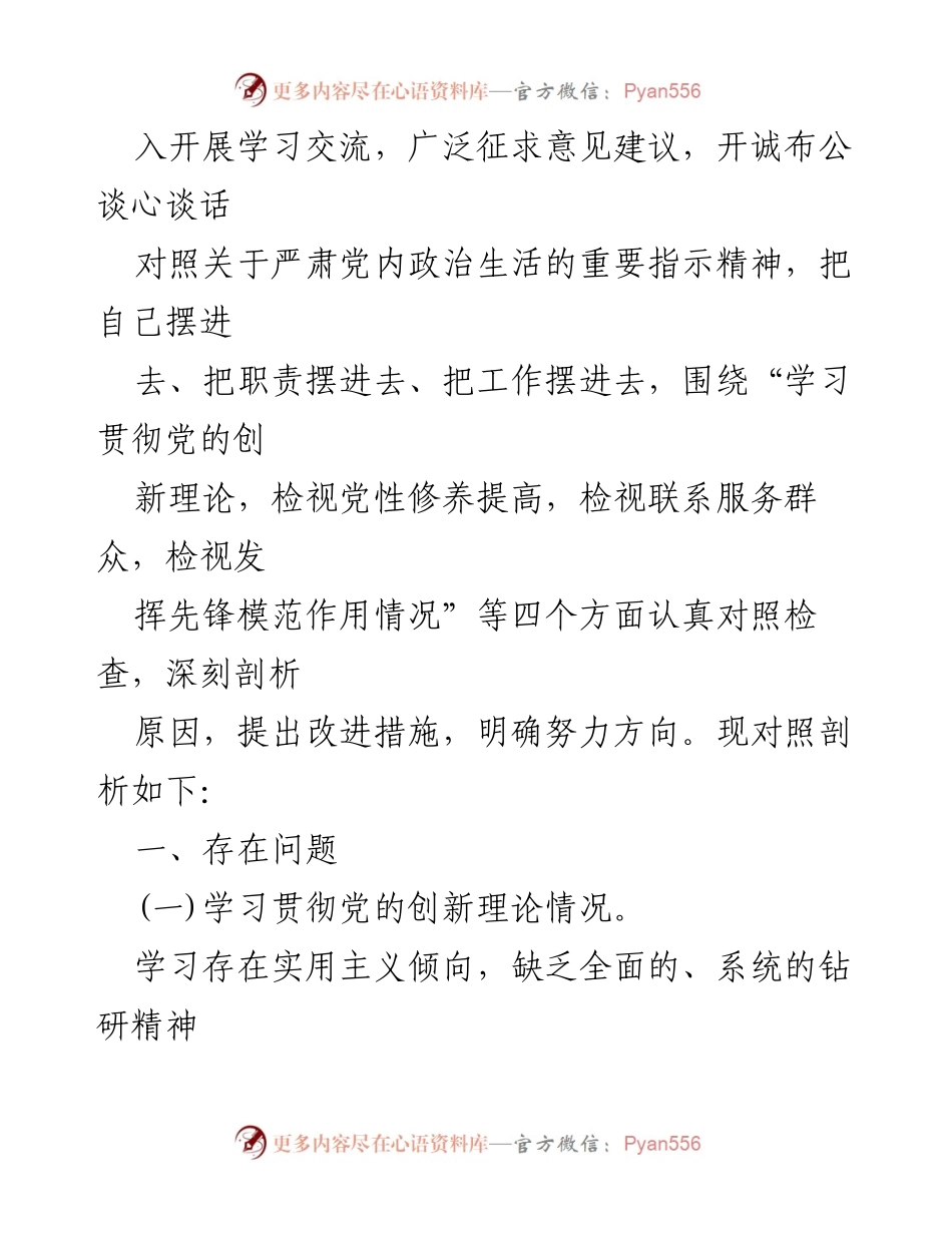 [工作总结] 组织生活会 - 2024年主题教育组织生活会对照检查材料分析.docx_第2页