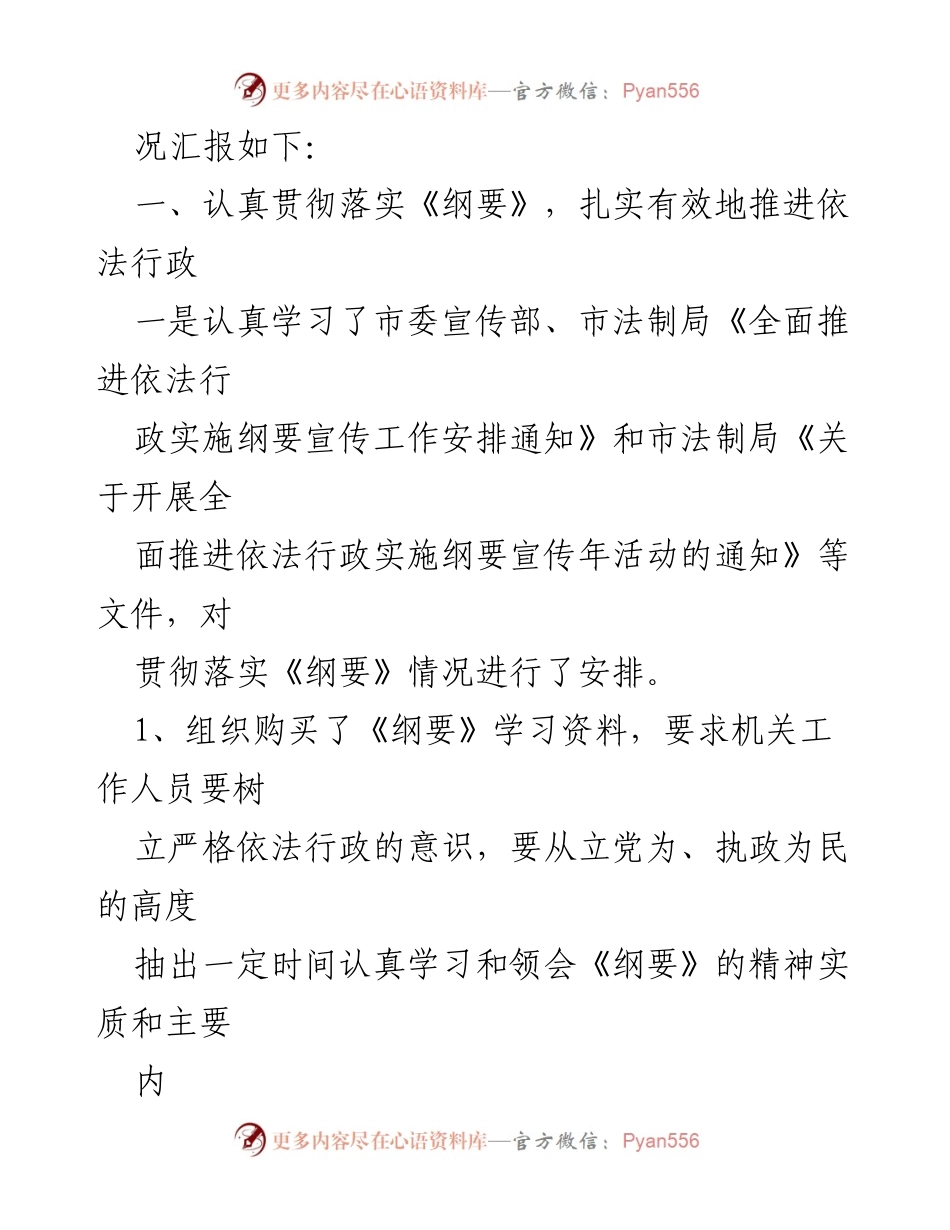 [工作总结] 法制人才工作 - 法制人才工作总结与推进依法行政的实践探索.docx_第2页