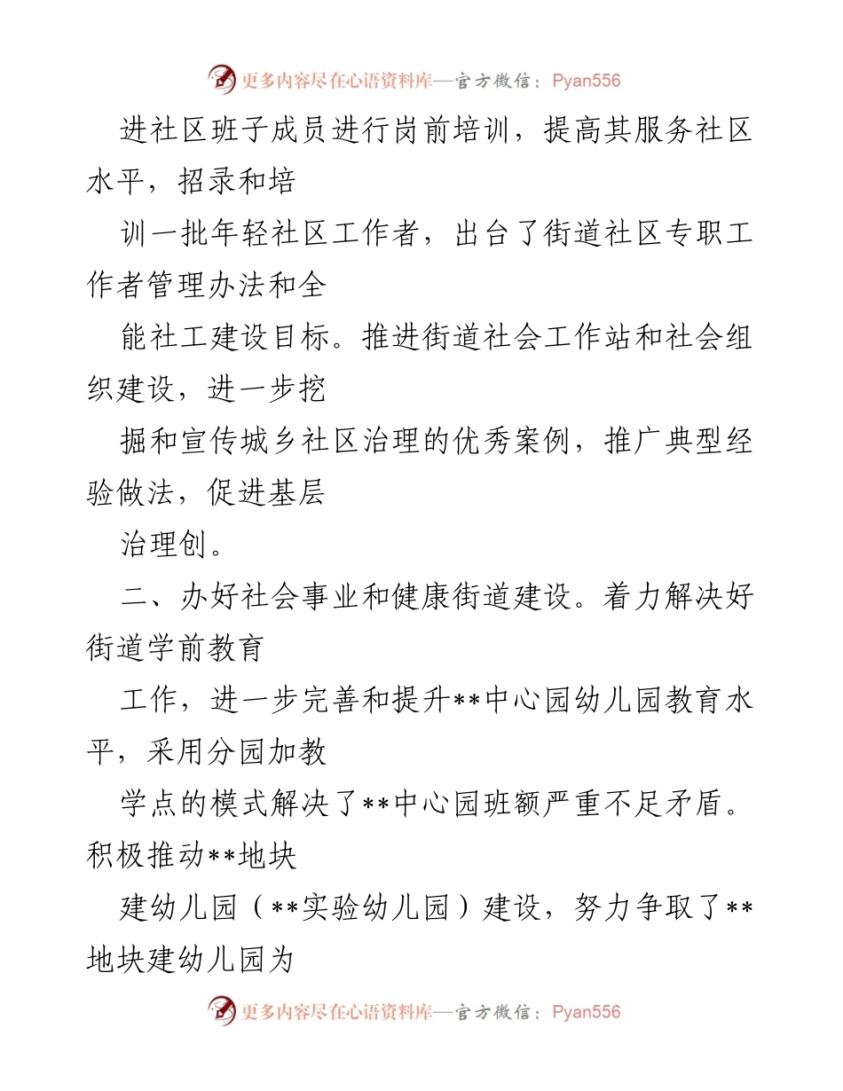 [工作总结] 社会事务管理 - 2017年以来社务办工作总结与成效分析.docx_第2页