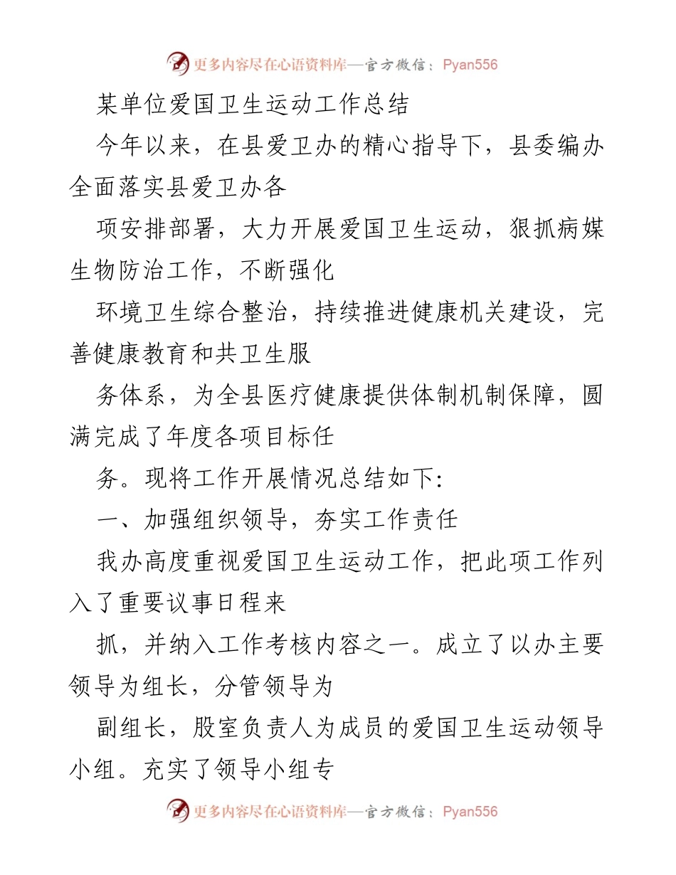 [工作总结] 爱国卫生运动 - 全面推进爱国卫生运动工作总结.docx_第1页