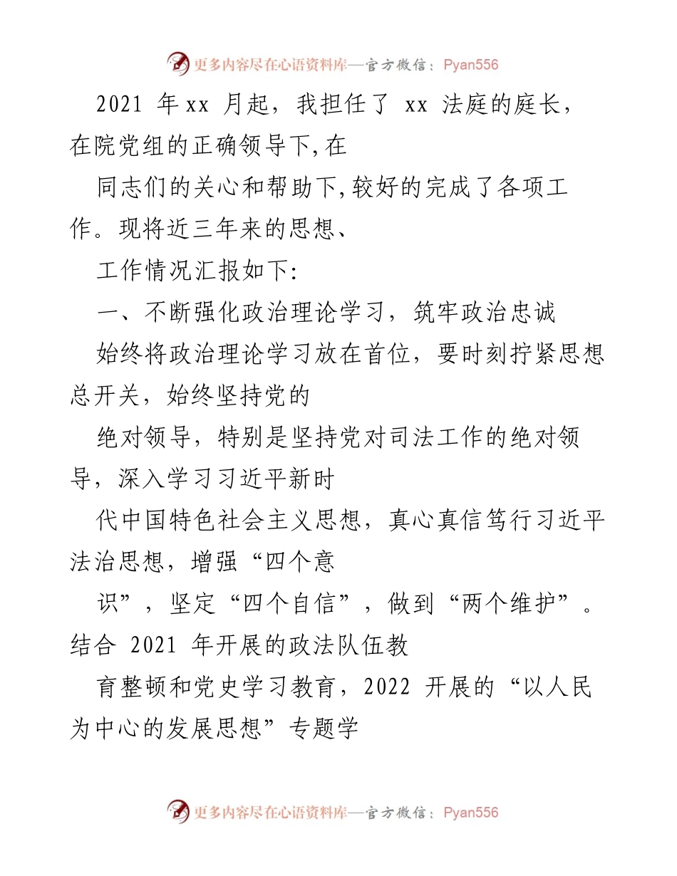 [工作总结] 法庭工作 - 三年工作总结与思想汇报.docx_第1页