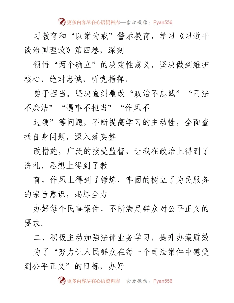 [工作总结] 法庭工作 - 三年工作总结与思想汇报.docx_第2页