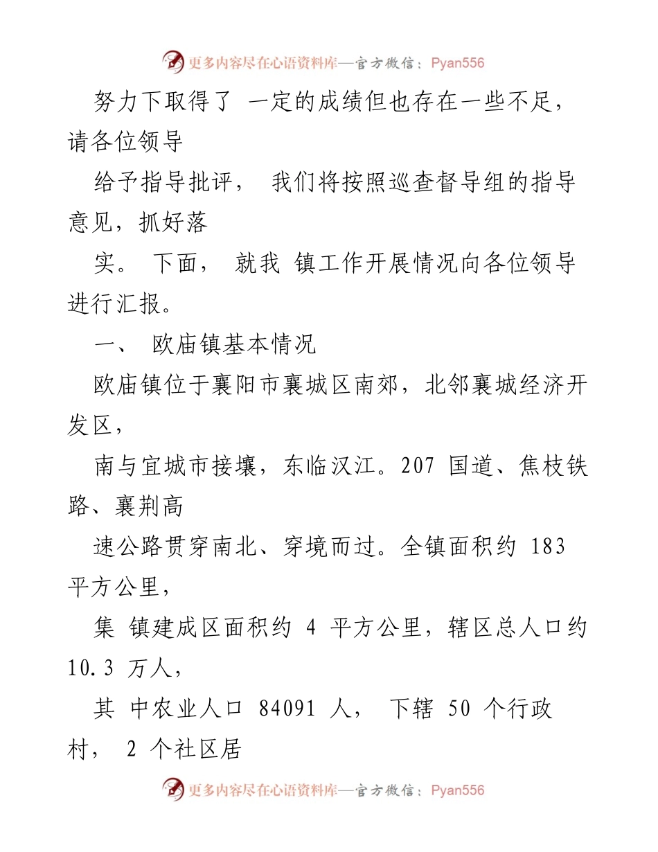 [工作总结] 监督检查 - 欧庙镇大数据助力精准扶贫政策落实情况汇报.docx_第2页