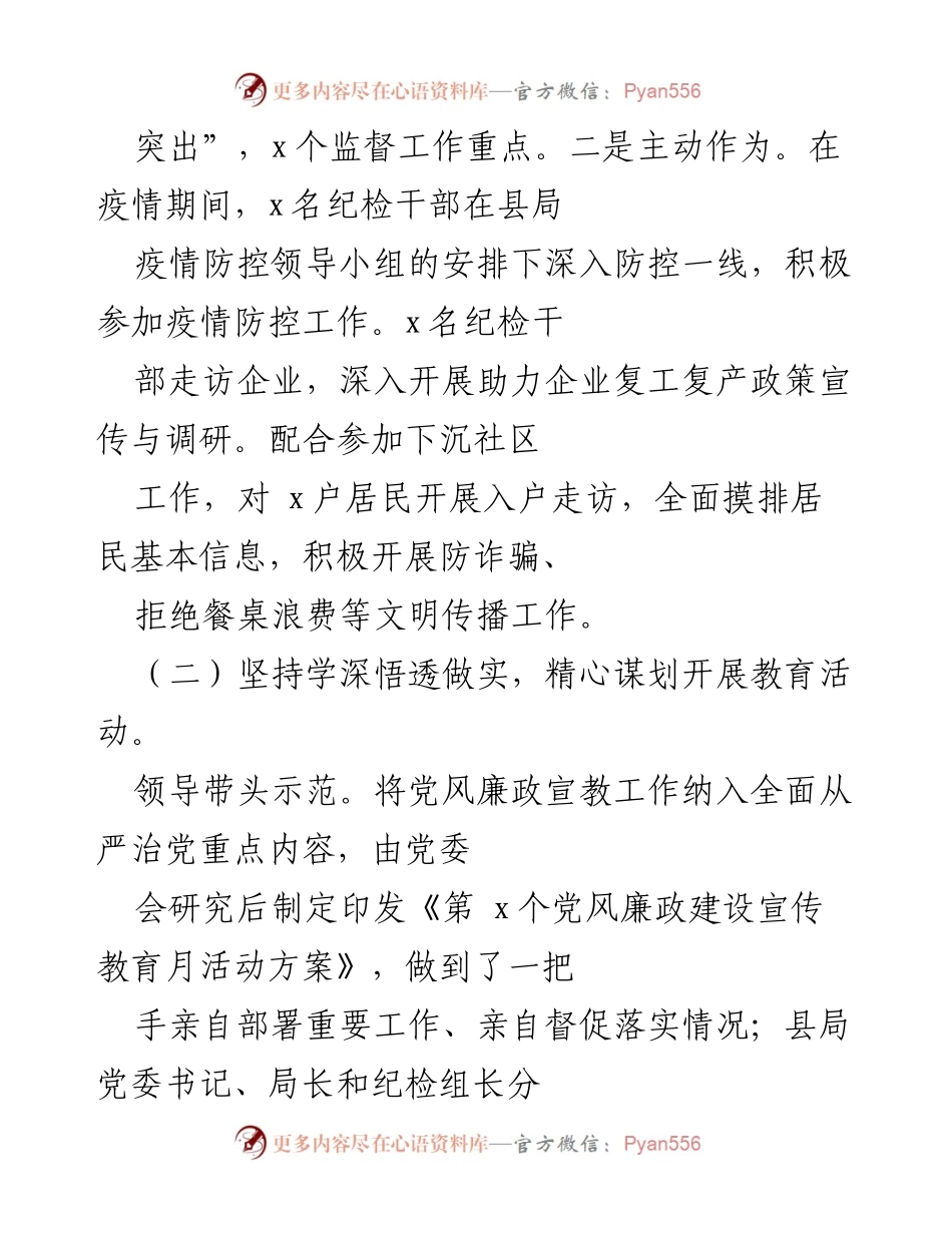 [工作总结] 纪检组年度工作汇报 - 纪检组履行监督责任总结及工作思路.docx_第2页