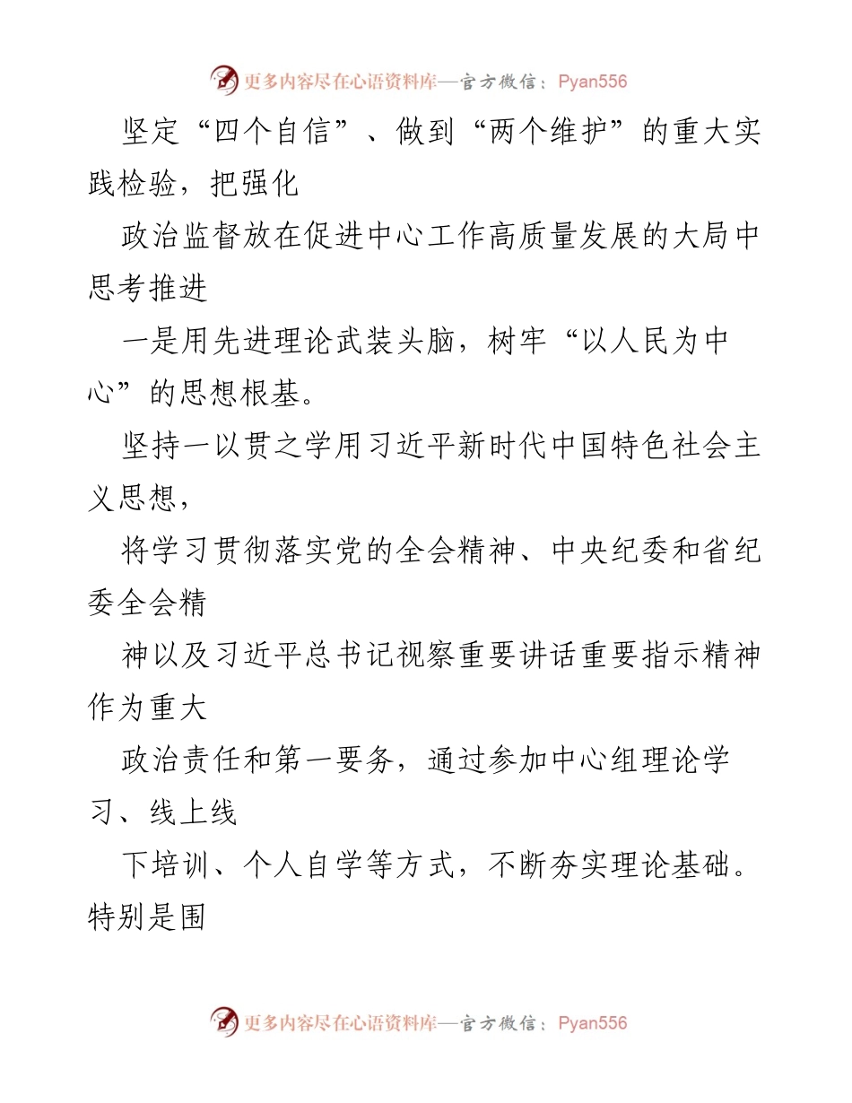 [工作总结] 纪委书记年度总结 - 2023年度纪委工作总结与成效分析.docx_第2页