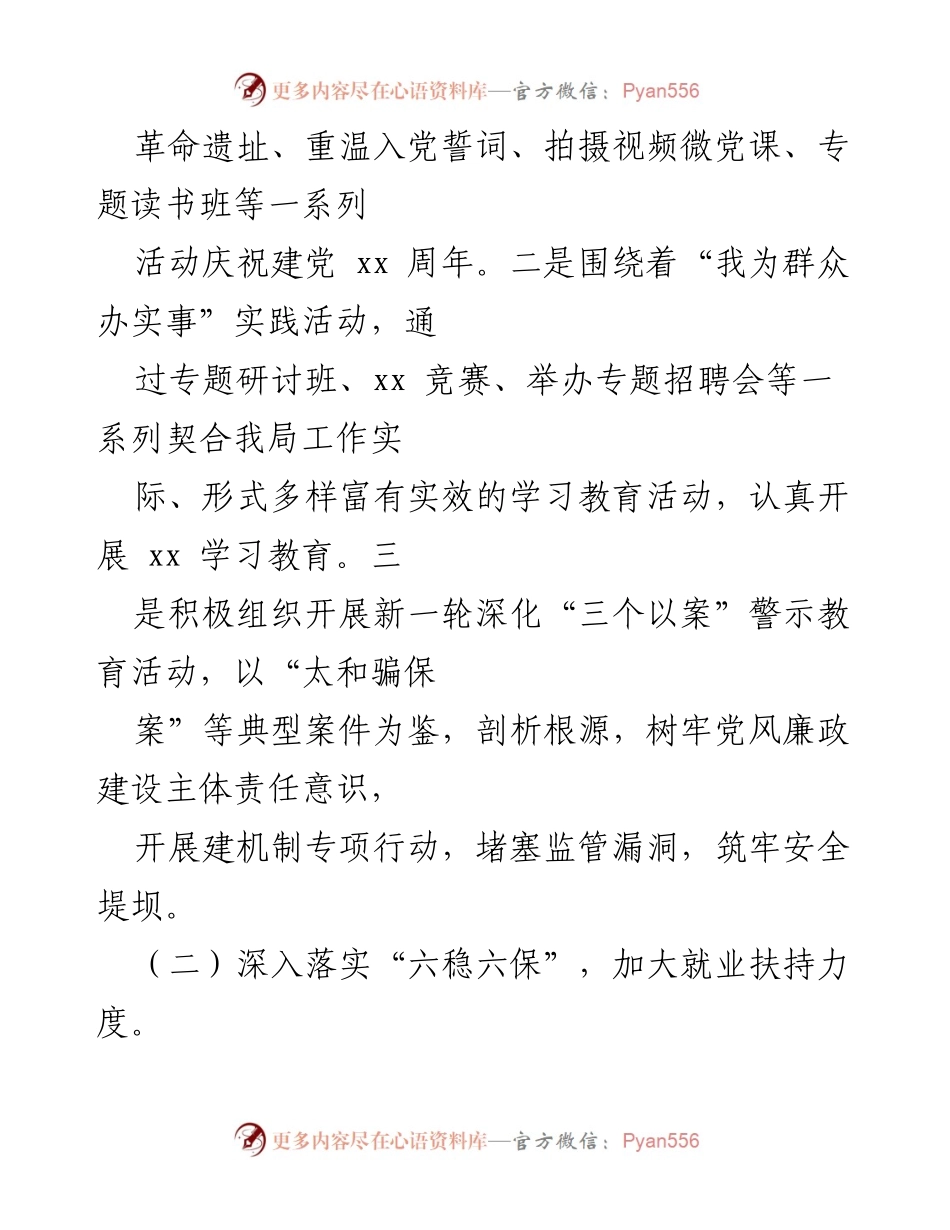 [工作总结] 社会保障局 - 2021年度工作总结与2022年工作计划_1.docx_第2页