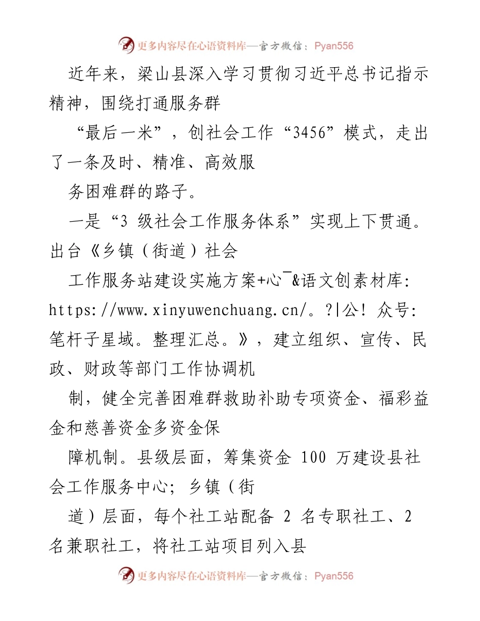 [工作总结] 社会工作服务体系建设 - 梁山县社会工作“3456”模式探索与实践.docx_第1页
