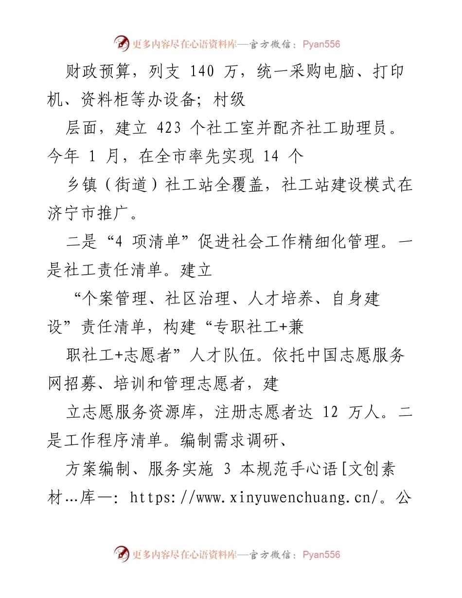 [工作总结] 社会工作服务体系建设 - 梁山县社会工作“3456”模式探索与实践.docx_第2页