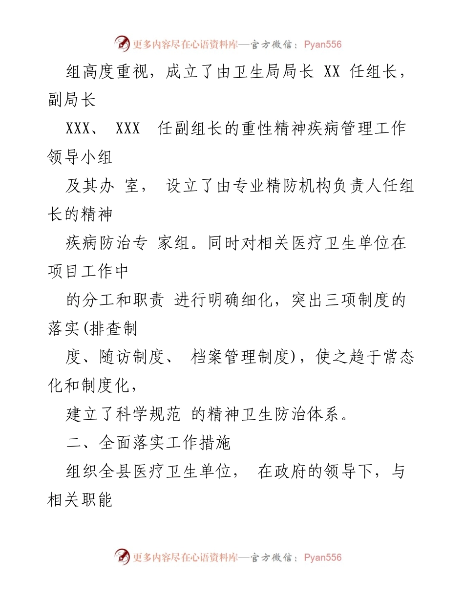 [工作总结] 精神卫生工作 - XX县重性精神疾病管理治疗工作汇报.docx_第2页