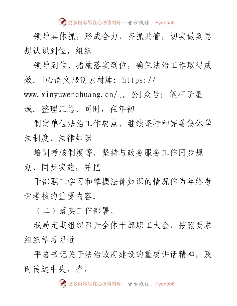 [工作总结] 法治政府建设 - XX局2021年法治政府建设年度报告.docx_第2页