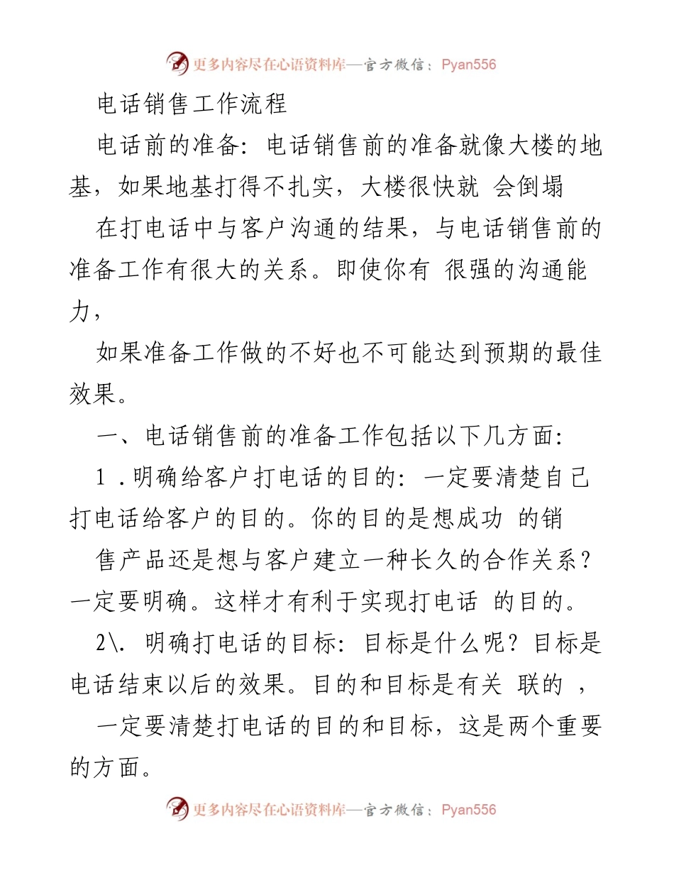 [工作总结] 电话销售培训 - 电话销售前的准备工作要点.docx_第1页