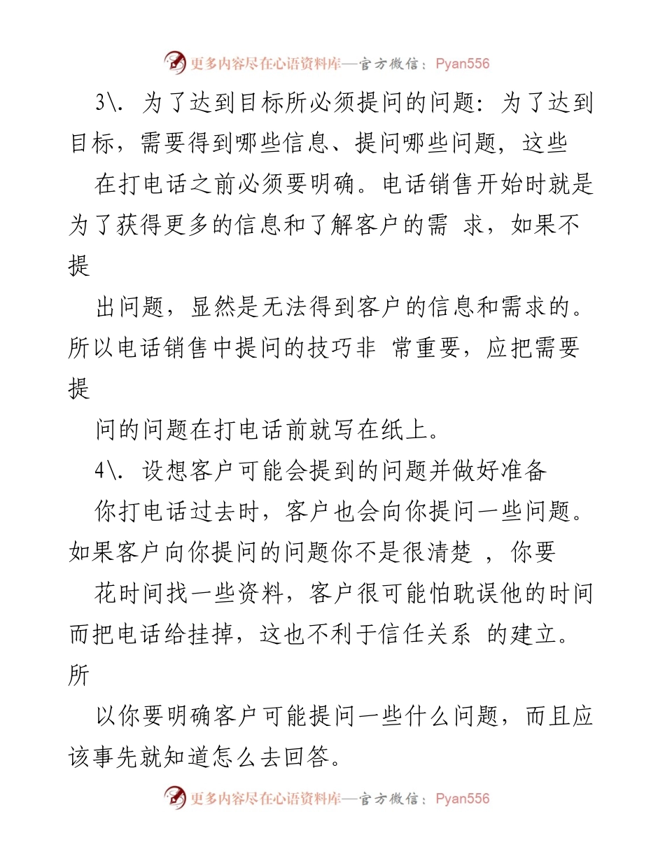 [工作总结] 电话销售培训 - 电话销售前的准备工作要点.docx_第2页