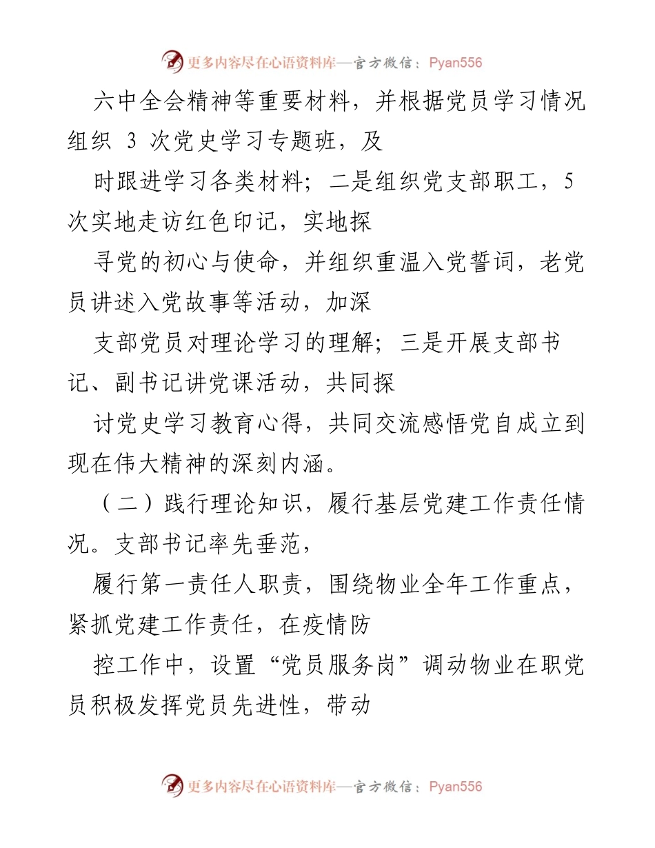 [工作总结] 物业党支部 - 202X年度党建工作总结与成效汇报.docx_第2页