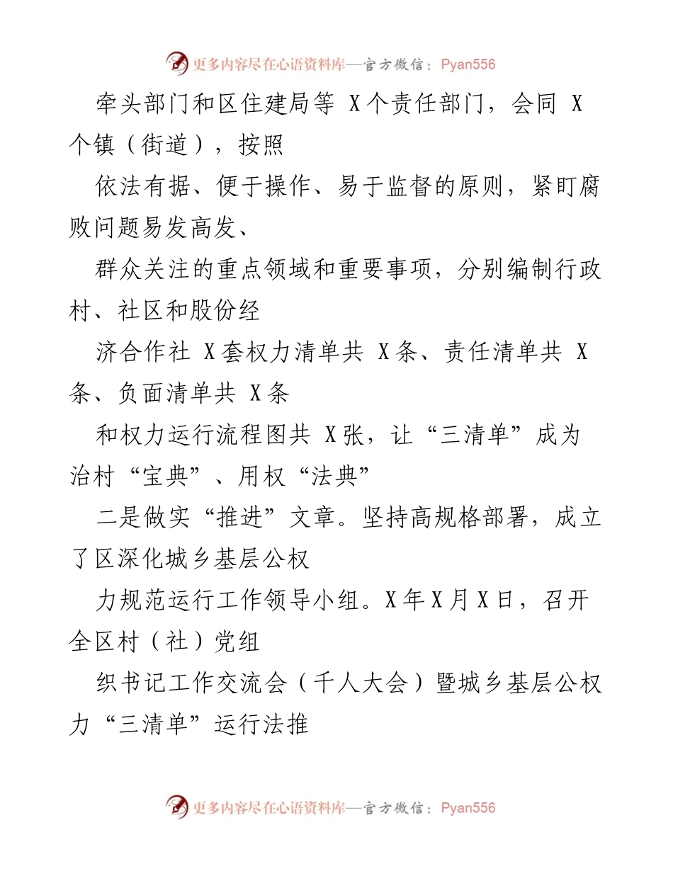 [工作总结] 清廉村居创建工作 - 某区清廉村居创建工作情况汇报.docx_第2页