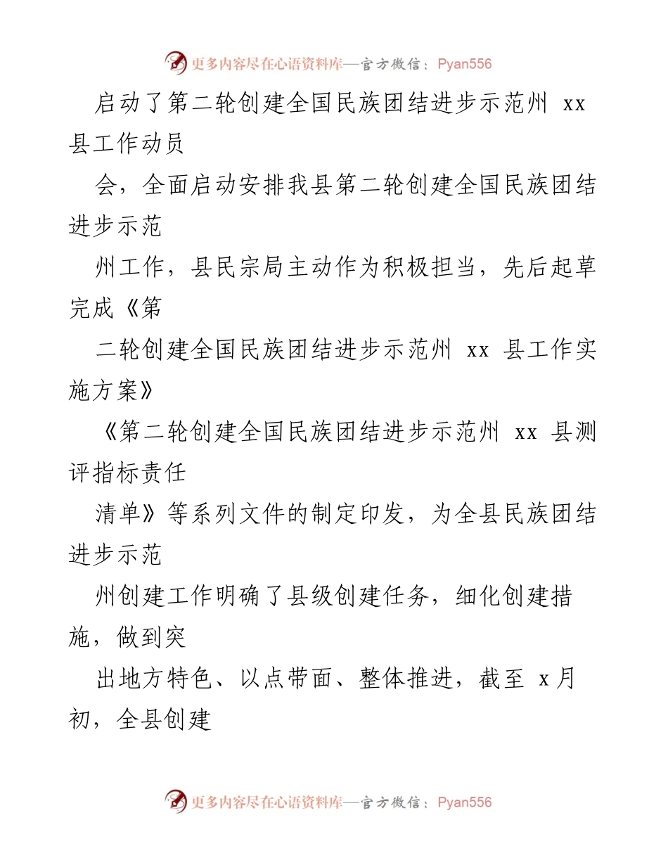 [工作总结] 民族宗教事务局 - 2022年民族宗教工作总结与成效报告_1.docx_第2页