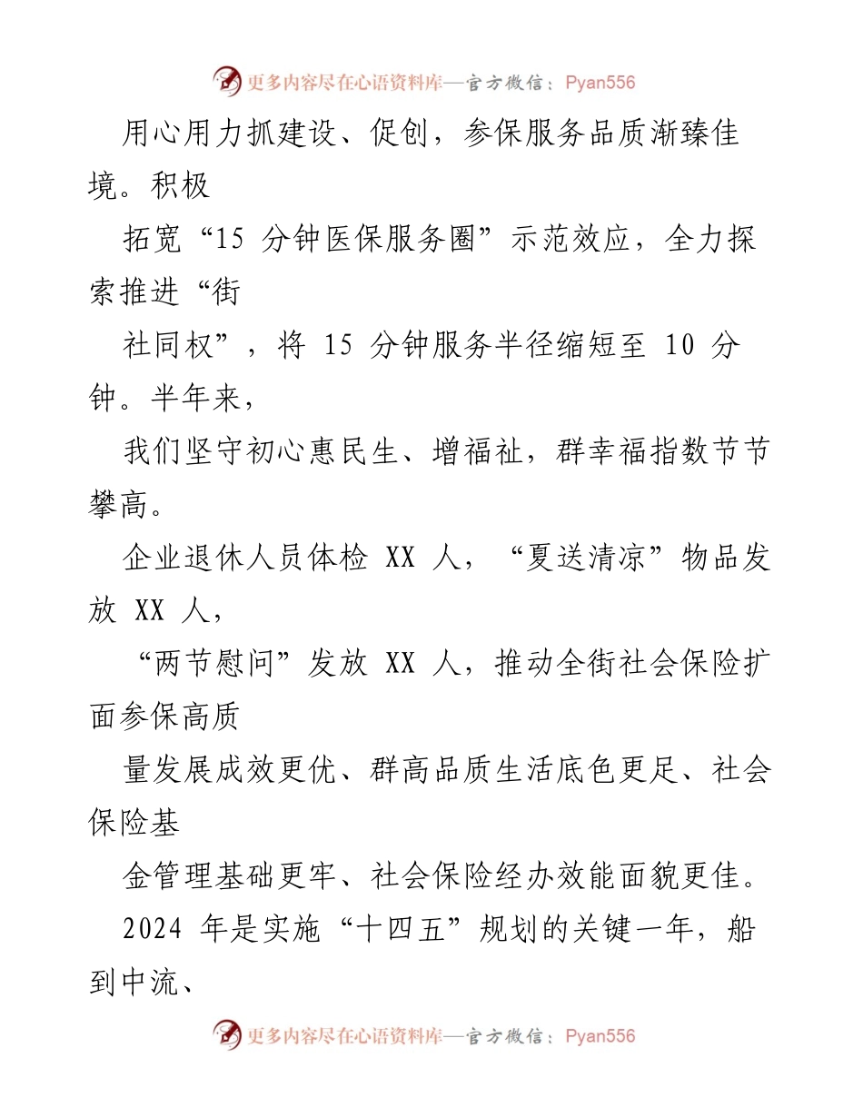 [工作总结] 社会保险扩面 - XX街道2024年重点群体扩面参保工作总结.docx_第2页