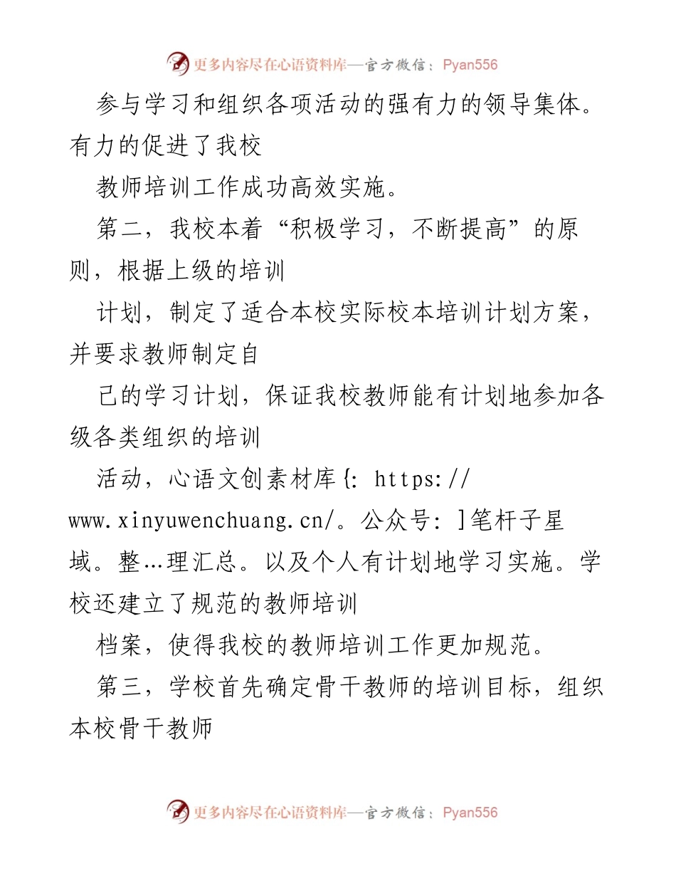 [工作总结] 校本培训 - 小学校本培训工作总结.docx_第2页