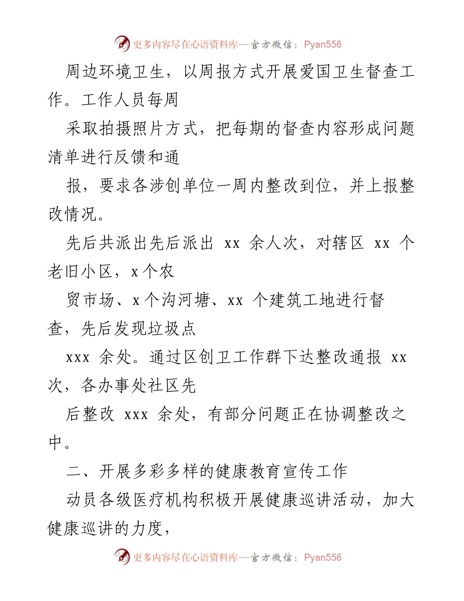 [工作总结] 爱国卫生工作 - 2022年上半年爱国卫生工作总结.docx_第2页