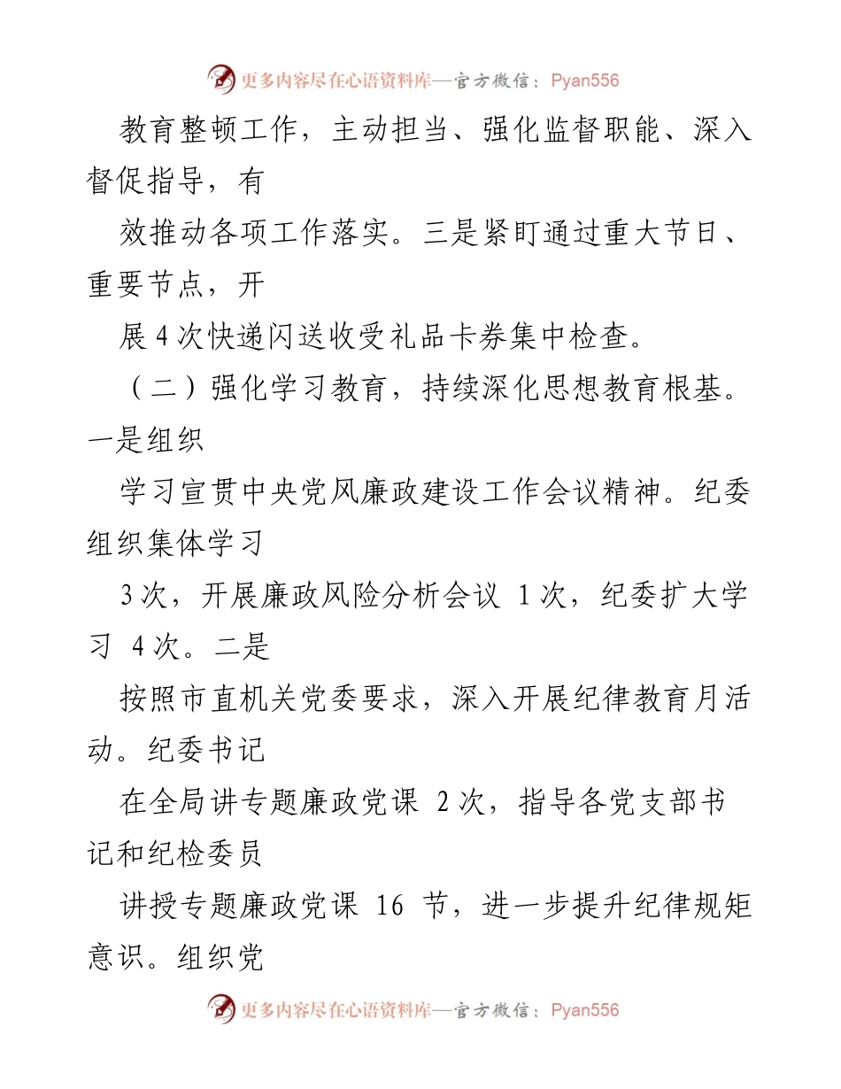 [工作总结] 纪委年度工作 - 2023年度纪委工作总结与反思.docx_第2页