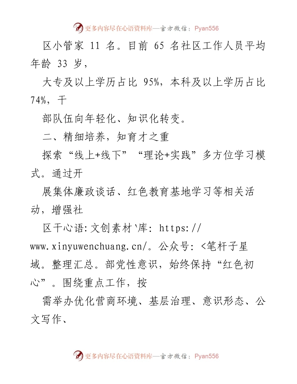 [工作总结] 社区干部队伍建设 - 社区干部队伍建设的全链条培养机制汇报.docx_第2页
