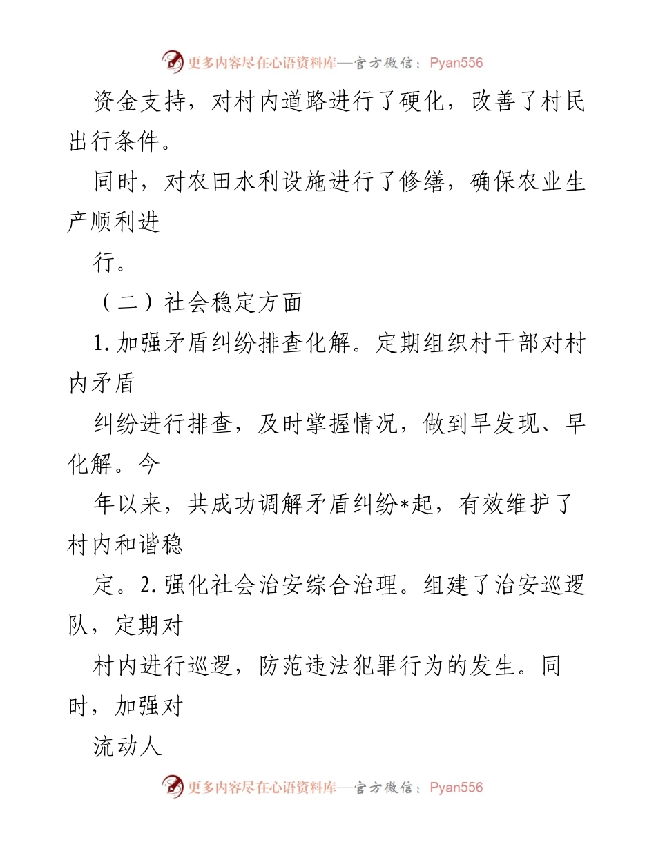 [工作总结] 村干部一岗双责 - 2024年村干部一岗双责履职工作总结.docx_第2页