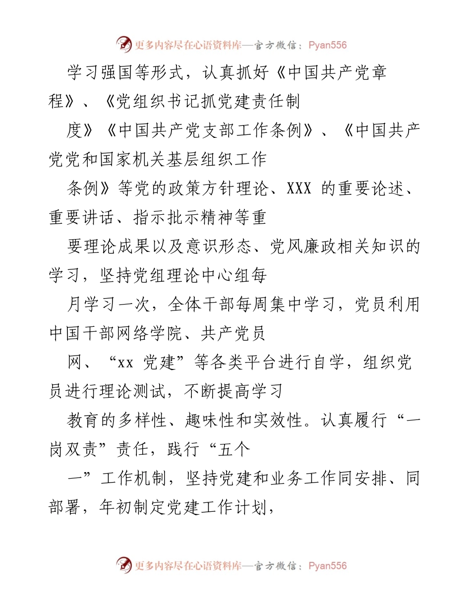 [工作总结] 民政局 - 民政局党支部“最强党支部”创评工作自评报告.docx_第2页