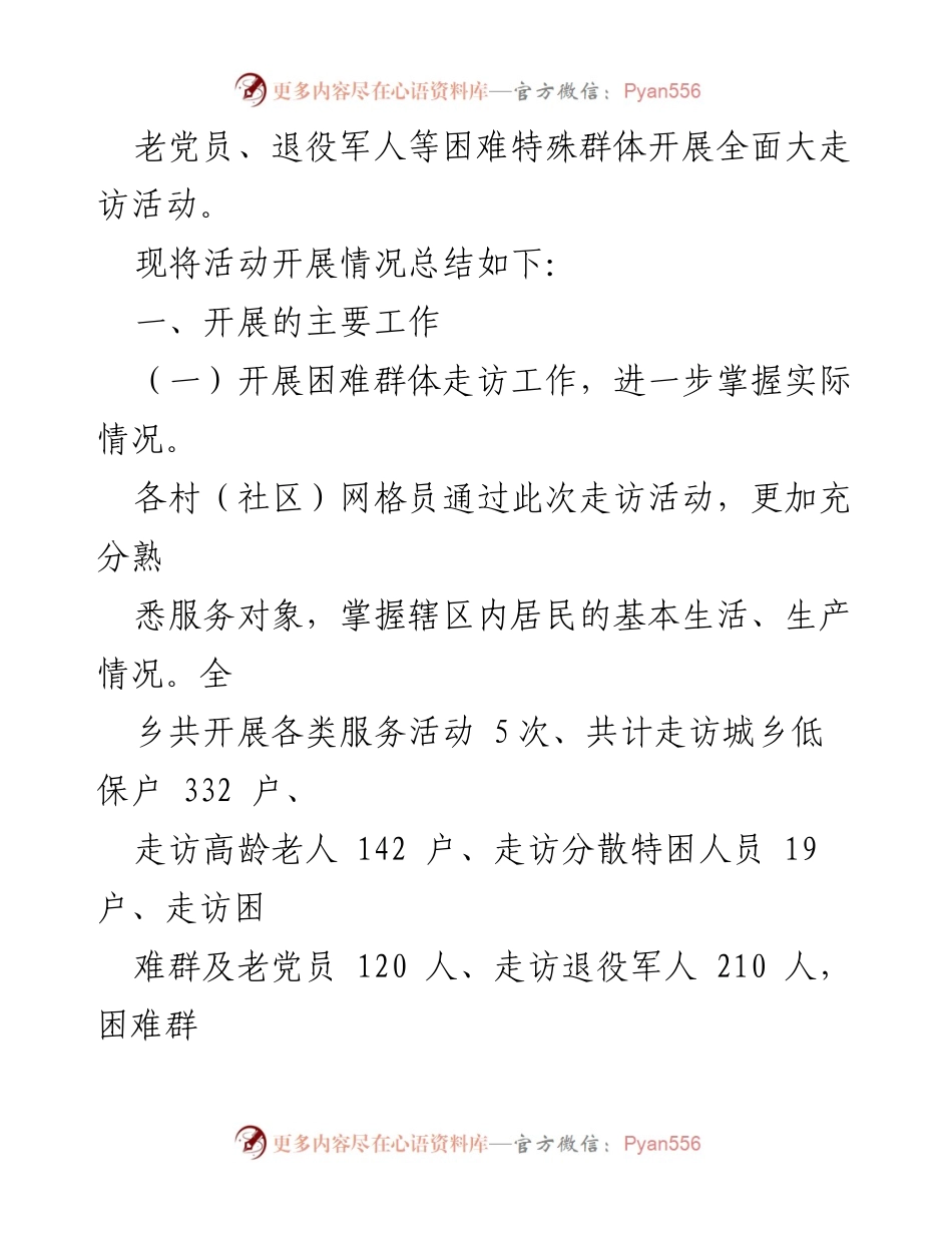 [工作总结] 活动总结 - XX乡“网格员大走访活动月”工作开展情况总结.docx_第2页