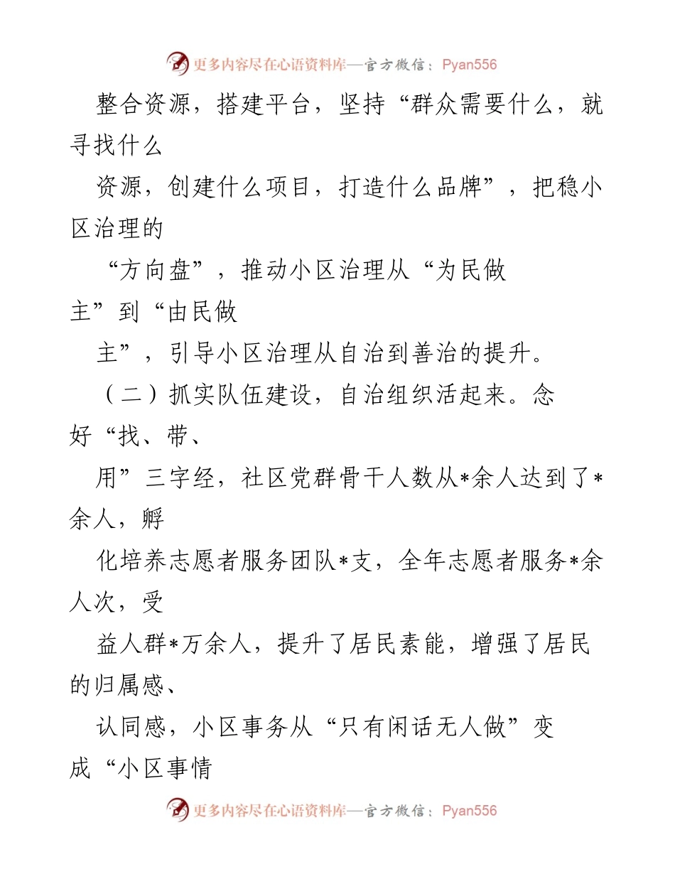 [工作总结] 社区治理 - 党建引领小区精细化治理工作情况汇报.docx_第2页