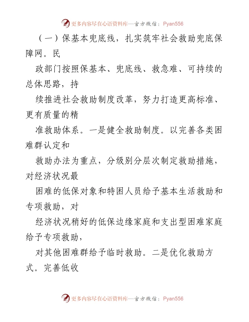 [工作总结] 民政局 - 2023年上半年工作总结及下半年工作思路_2.docx_第2页