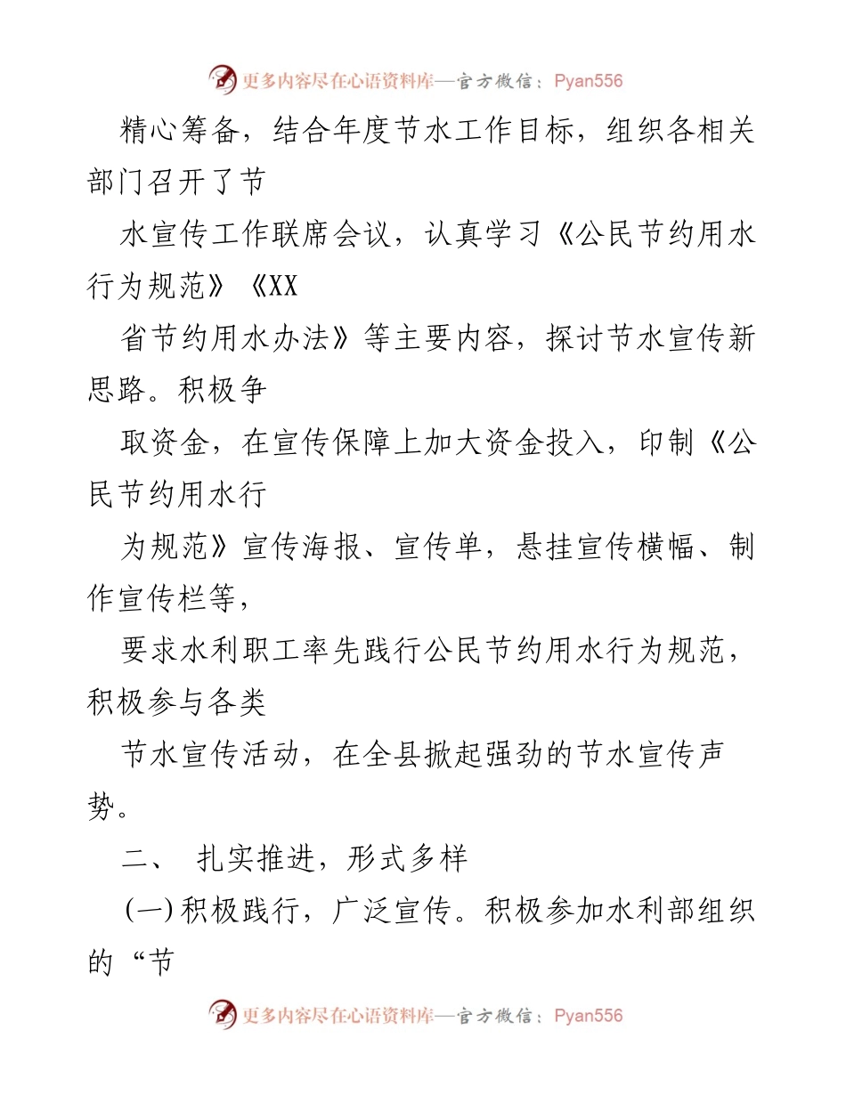 [工作总结] 水利宣传活动 - XX县公民节约用水行为规范主题宣传活动总结报告.docx_第2页