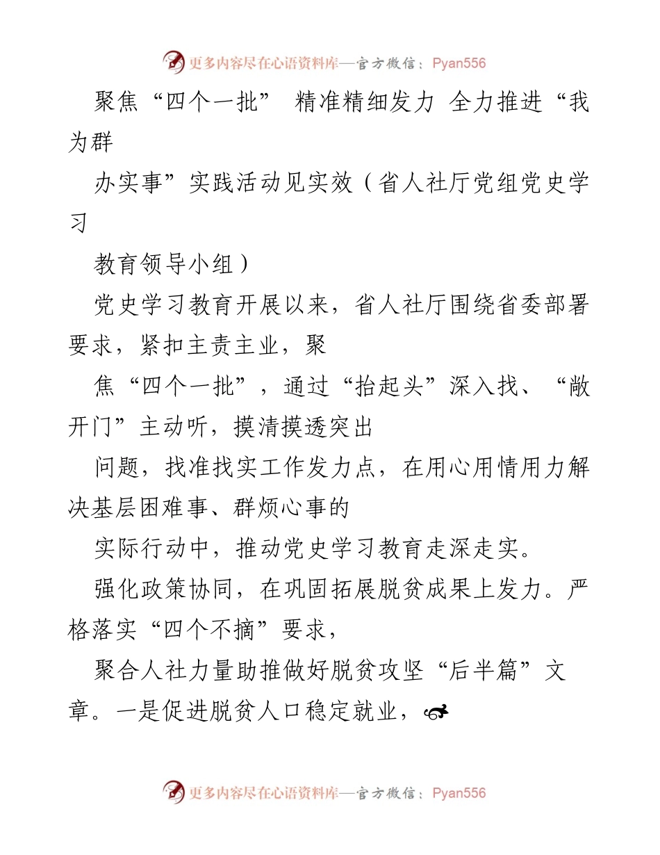 [工作总结] 省人社厅 - 全力推进“我为群众办实事”实践活动的成效与措施.docx_第1页