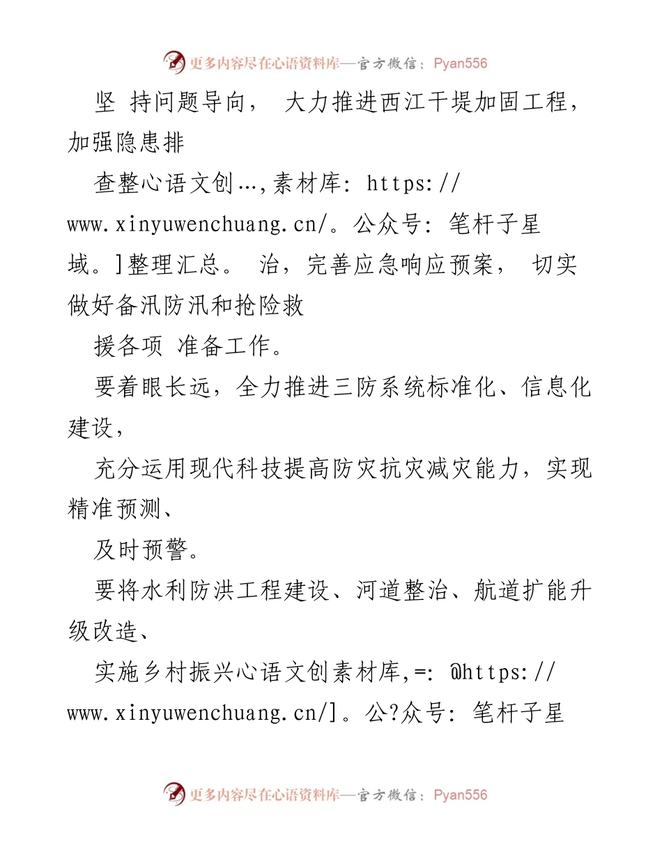 [工作总结] 水利工程建设会议 - 以系统性前瞻性战略思维推进西江干堤防洪工程建设.docx_第2页