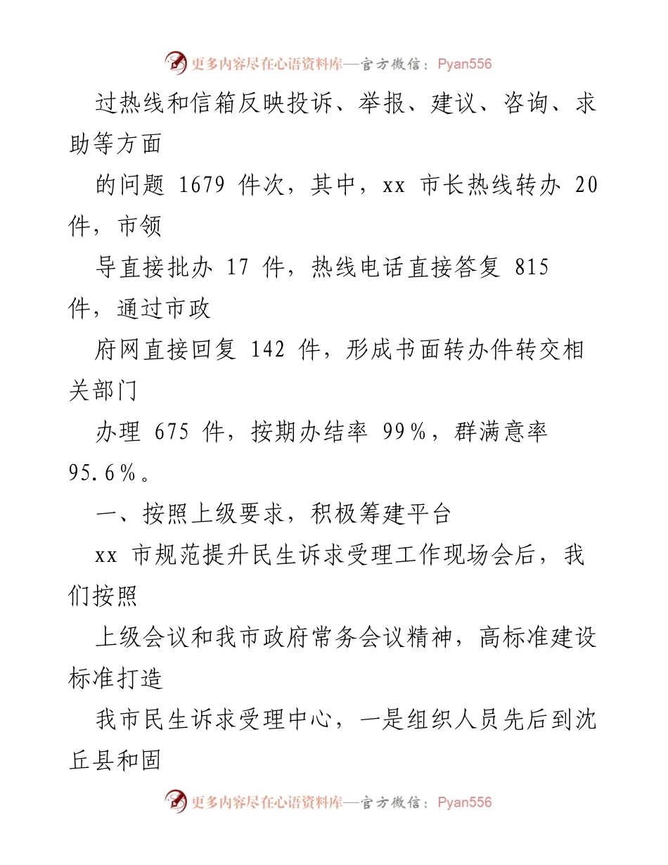 [工作总结] 民生诉求受理中心 - 民生诉求受理中心年度工作总结报告.docx_第2页