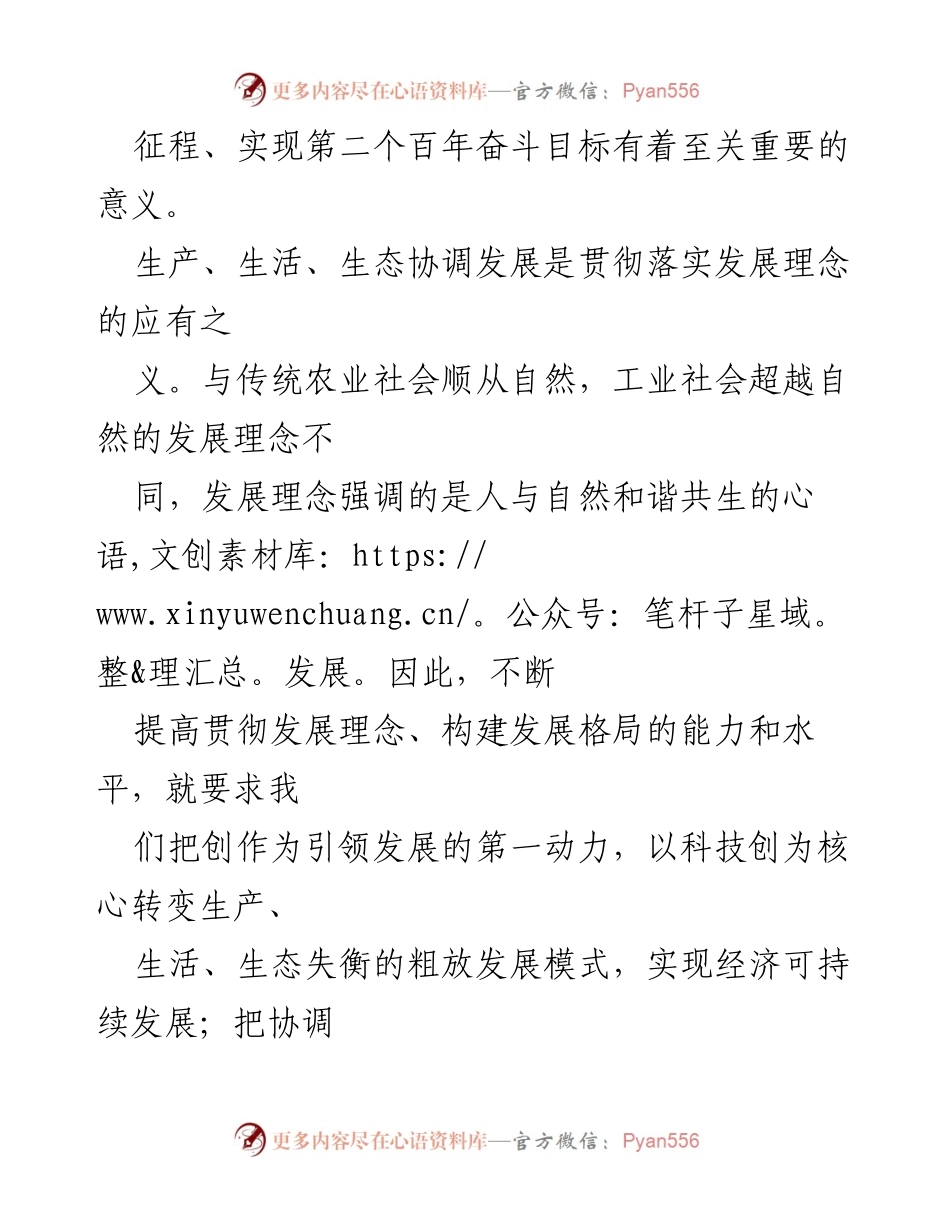 [工作总结] 生态文明建设 - 推动生产、生活、生态协调发展的重要性与路径.docx_第2页