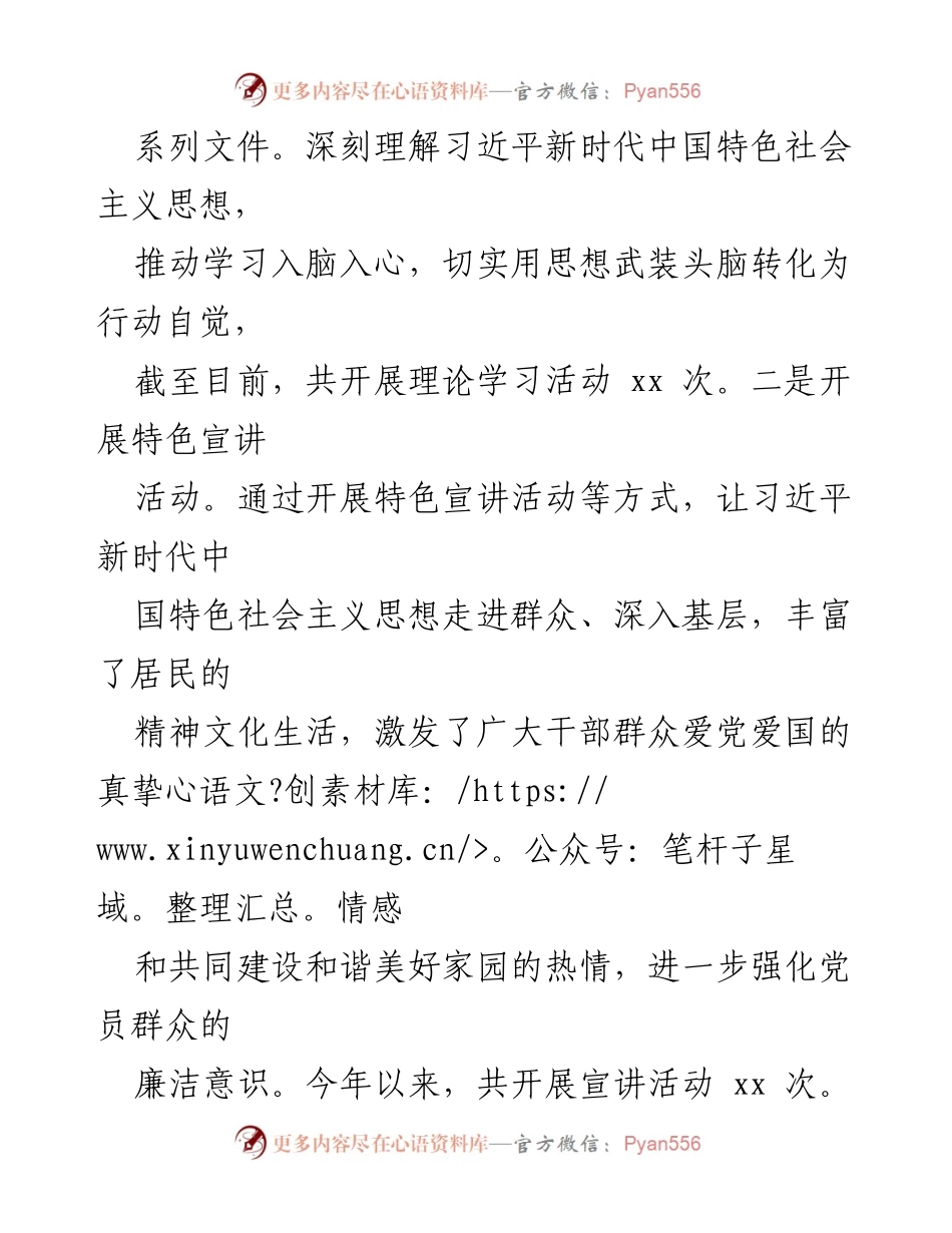 [工作总结] 清廉社区建设 - 2023年清廉社区建设工作报告_2.docx_第2页