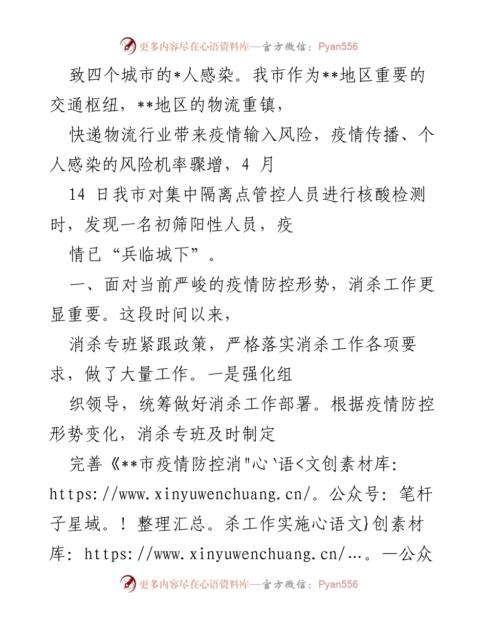 [工作总结] 疫情防控消杀专班工作会 - 加强消杀工作部署与应急演练确保疫情防控有效性.docx_第2页