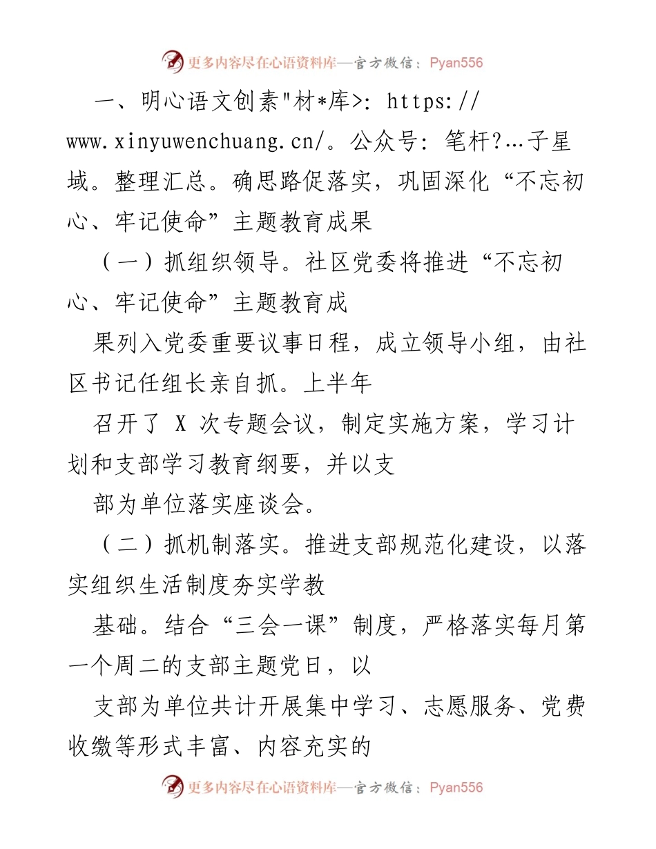 [工作总结] 社区党建工作 - 抓平台促提升、开创党建工作新格局，凝聚民心聚民力.docx_第2页