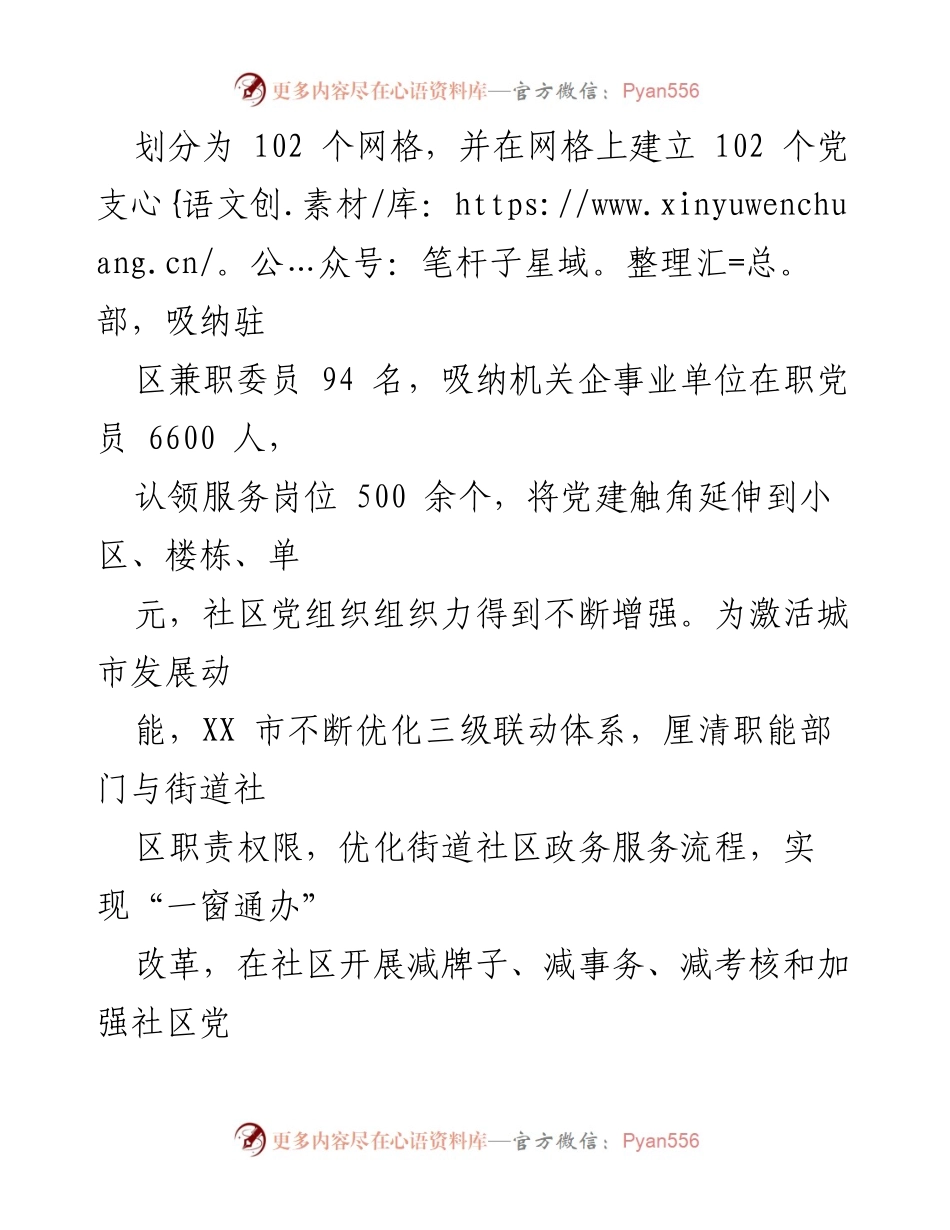[工作总结] 社区党建 - XX市“四优四增”推动社区党组织建设成效分析.docx_第2页