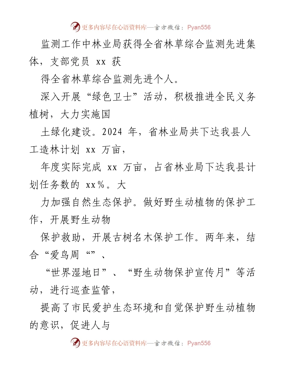 [工作总结] 林业局 - 2024年XX县林业工作情况总结报告.docx_第2页