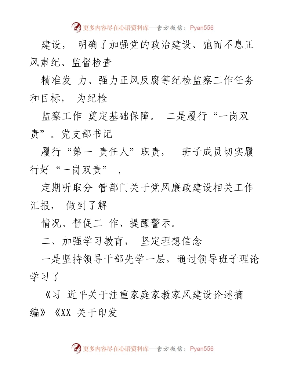 [工作总结] 纪检工作 - 2021年二季度纪检工作总结及三季度工作计划.docx_第2页