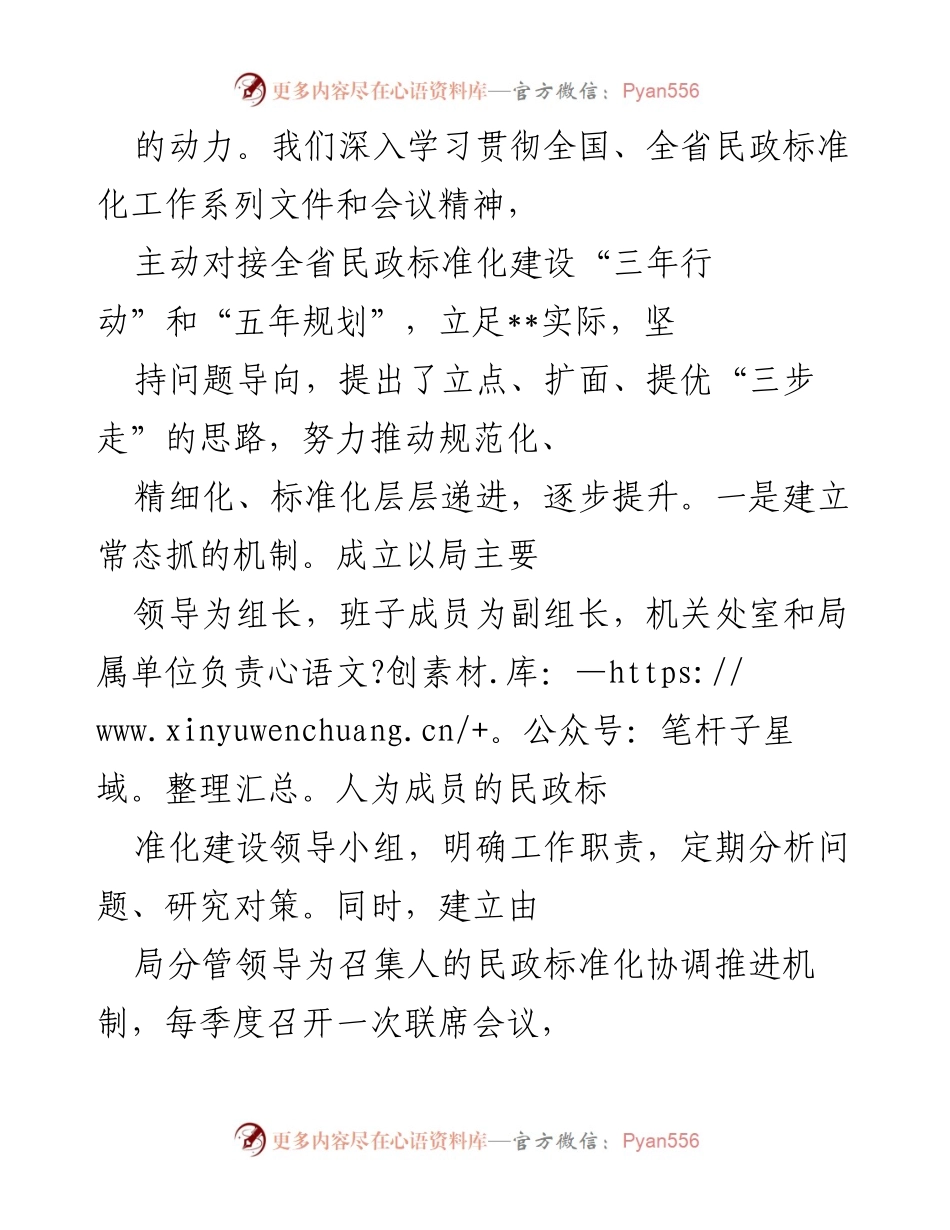 [工作总结] 民政标准化建设 - 推动民政事业转型发展的标准化建设成效与经验.docx_第2页