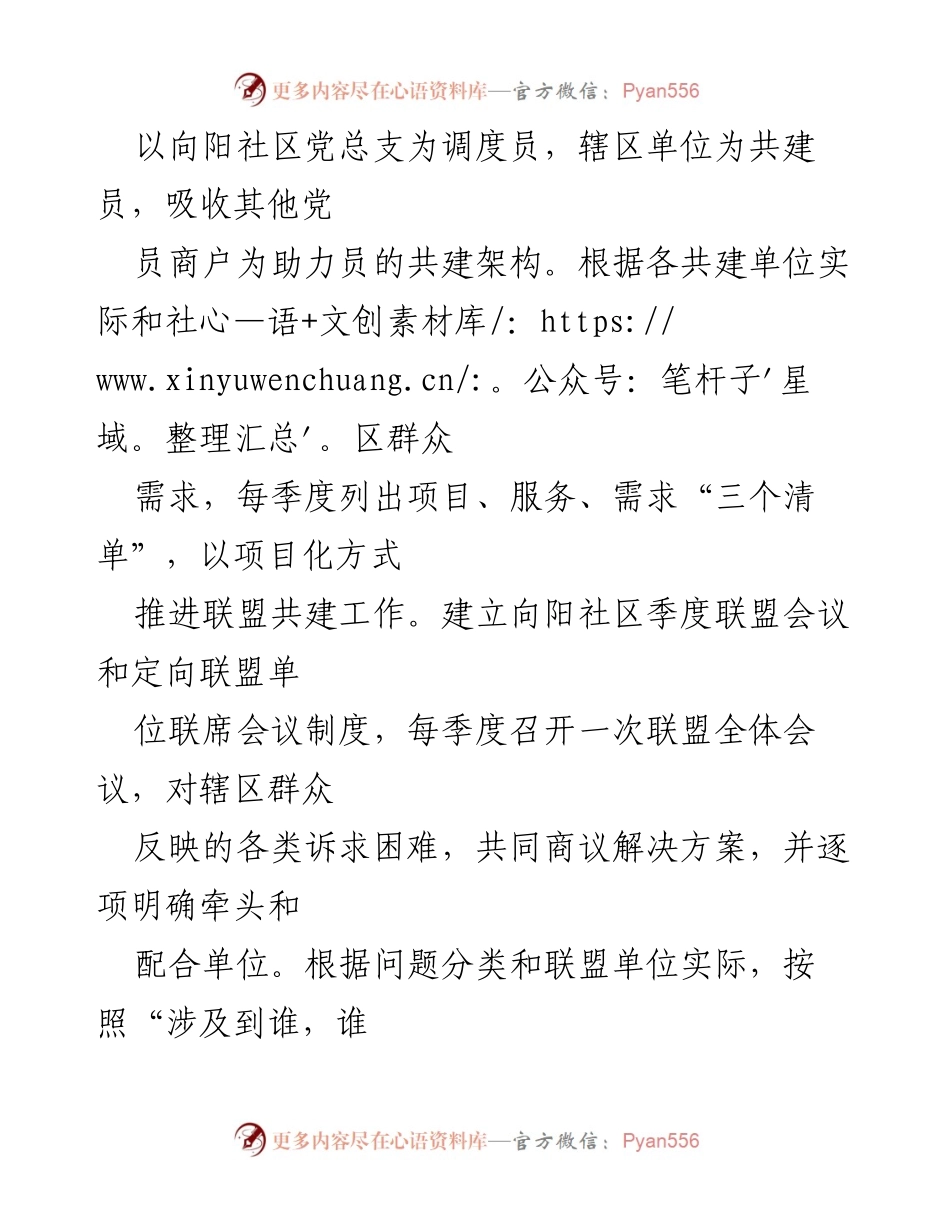 [工作总结] 社区党建联盟 - 做实党建联盟推动共建共治共享.docx_第2页