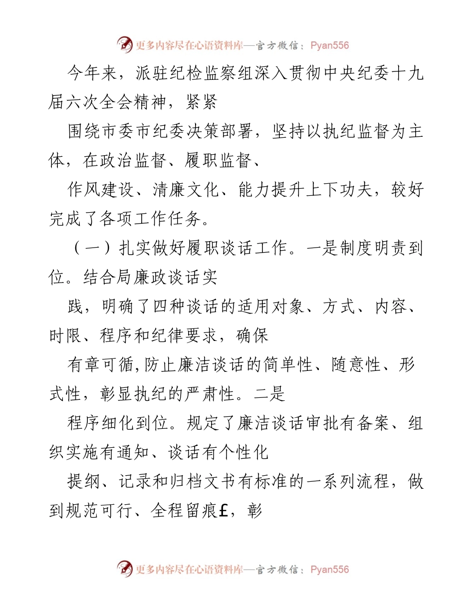 [工作总结] 纪检监察工作 - 2023年纪检监察组工作总结与反思.docx_第1页
