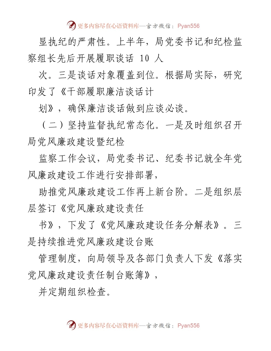 [工作总结] 纪检监察工作 - 2023年纪检监察组工作总结与反思.docx_第2页