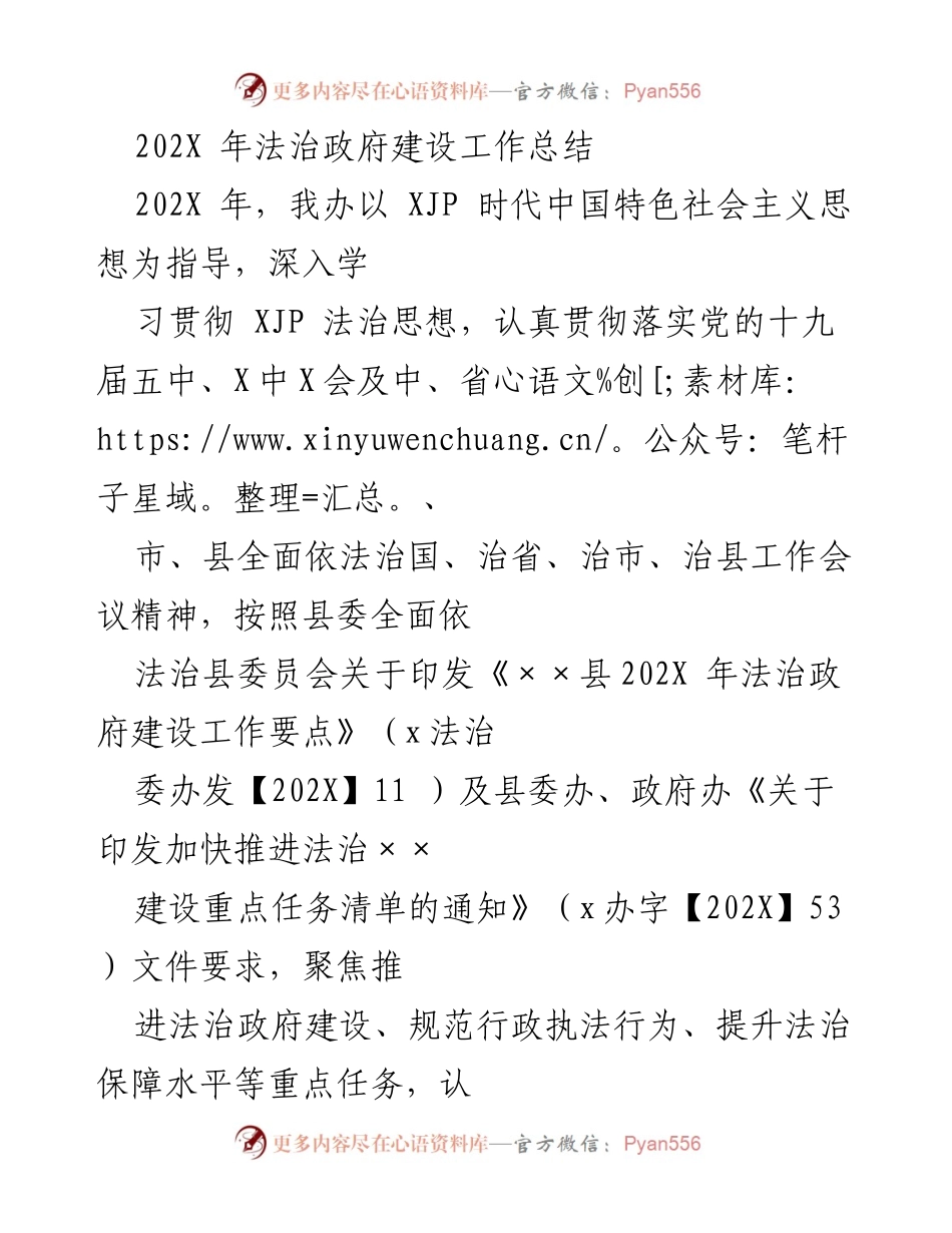 [工作总结] 法治政府建设 - 202X年法治政府建设工作总结.docx_第1页