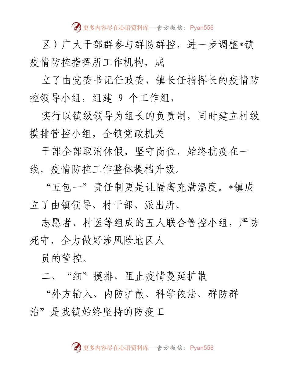 [工作总结] 疫情防控 - 2022年镇疫情防控工作总结报告.docx_第2页