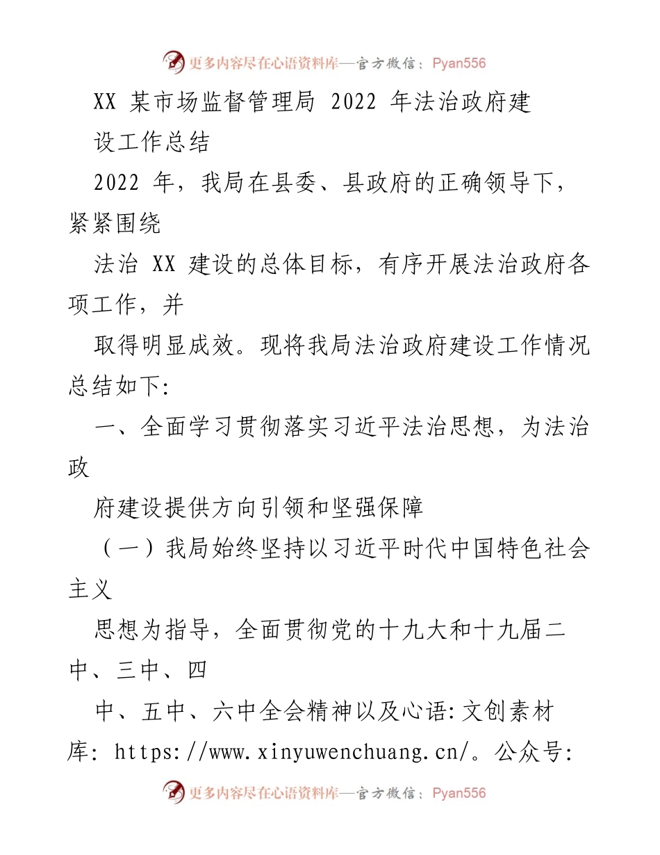 [工作总结] 法治政府建设 - 2022年某市场监督管理局法治政府建设工作总结.docx_第1页