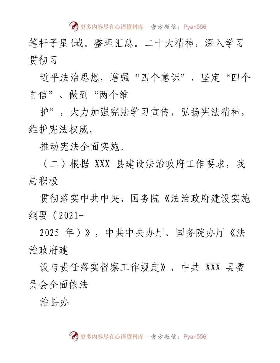 [工作总结] 法治政府建设 - 2022年某市场监督管理局法治政府建设工作总结.docx_第2页